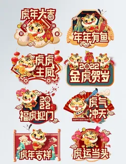 2022虎年手举牌拍照道具图片