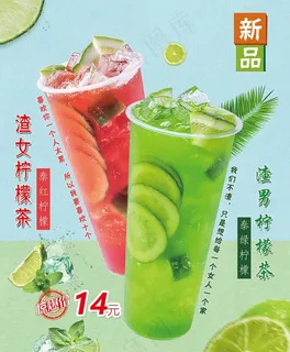 渣男渣女柠檬茶图片