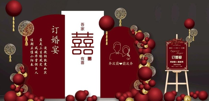 订婚宴 吾家有喜图片(14173x8504)