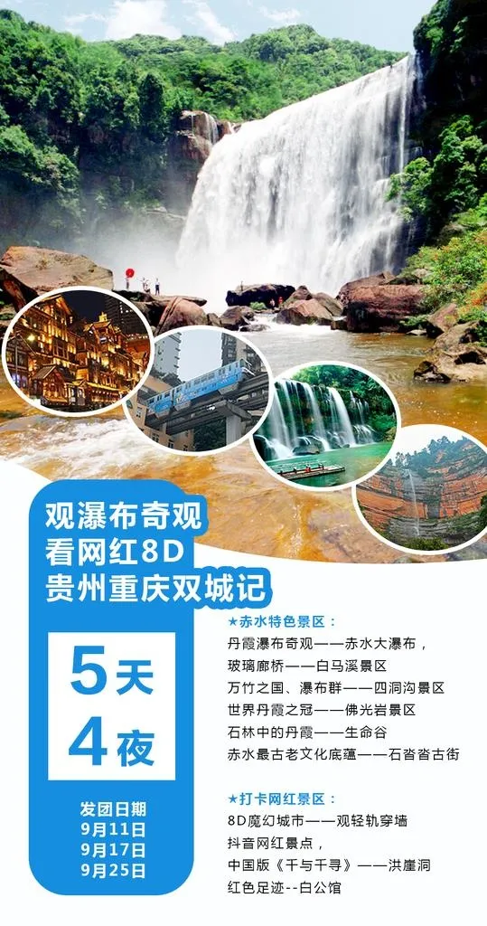 旅游海报图片(1080x1937)psd模版下载