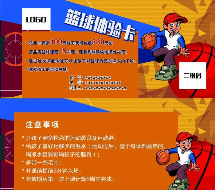 篮球体验卡图片(1961x1795)psd模版下载