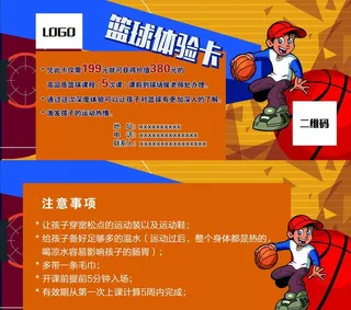 篮球体验卡图片