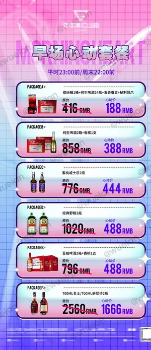 早场套餐 早鸟计划图片