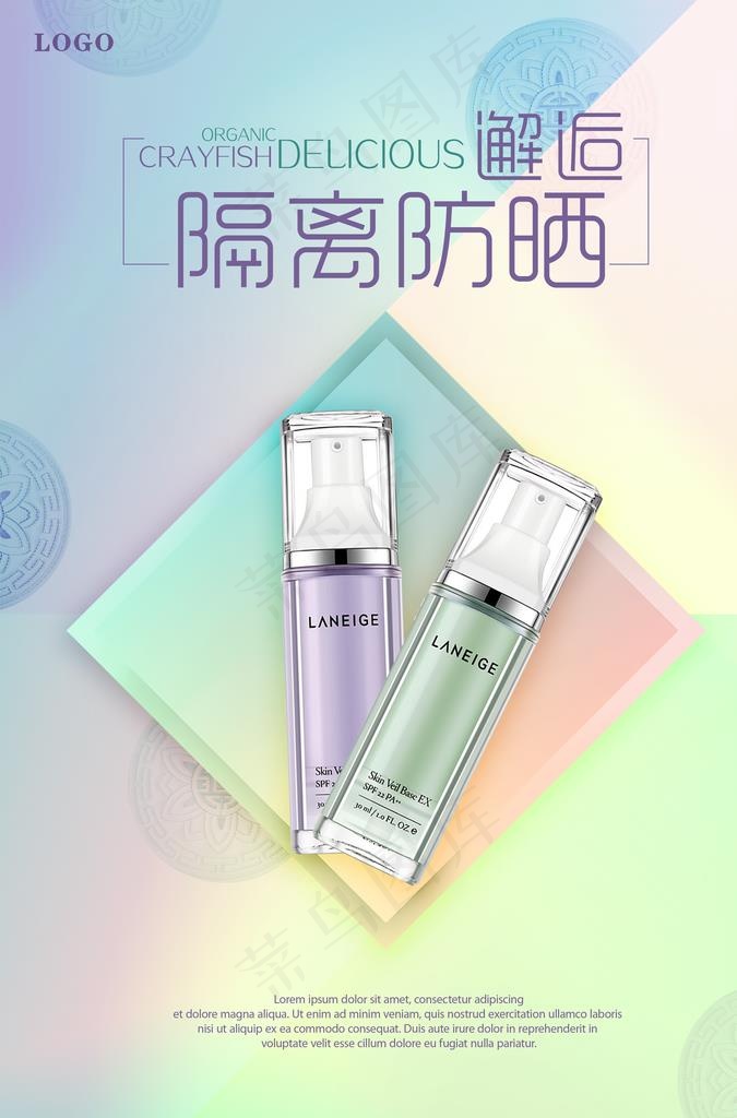 清新时尚隔离防晒促销海报图片psd模版下载