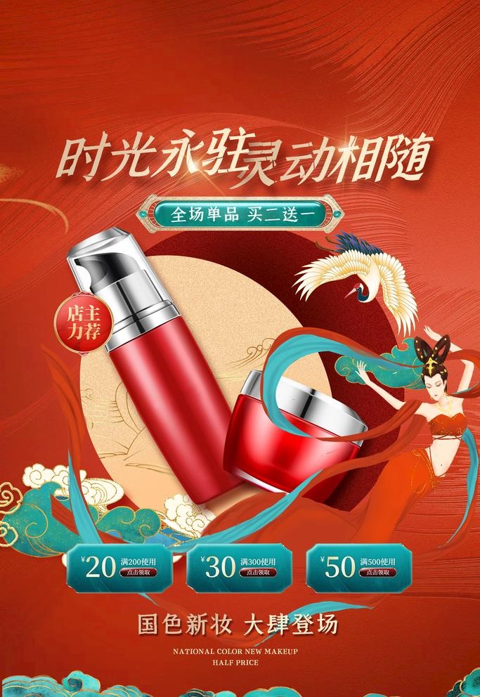 美妆促销海报图片(1772x2657)psd模版下载