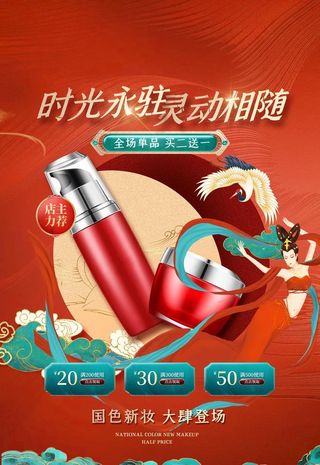 美妆促销海报图片