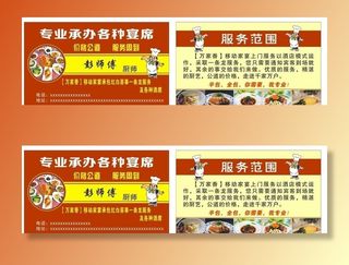 酒席名片 承接酒席图片
