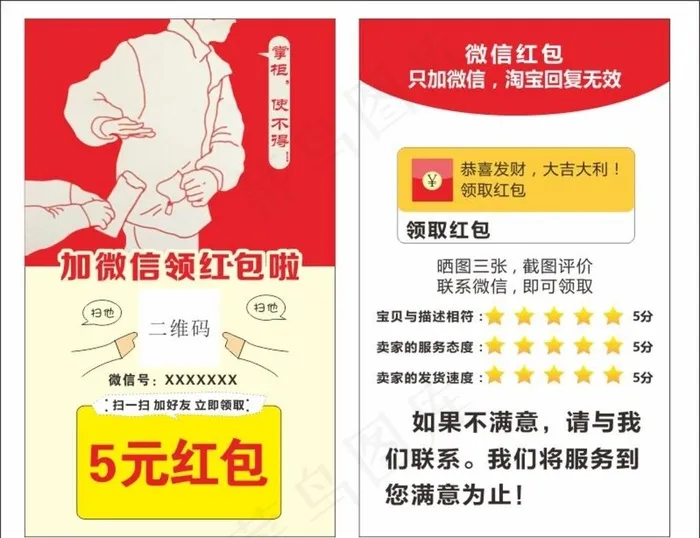 好评返现卡片图片cdr矢量模版下载