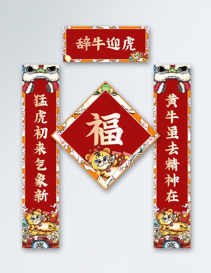 2022虎年新年春节对联春联图片(2000x6000)psd模版下载