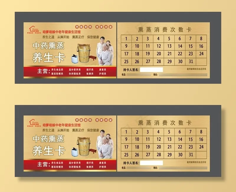 熏蒸养生卡图片psd模版下载