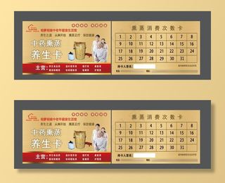 熏蒸养生卡图片