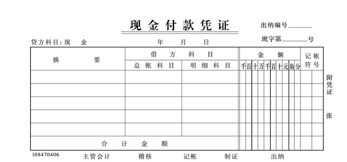 现金付款凭证图片
