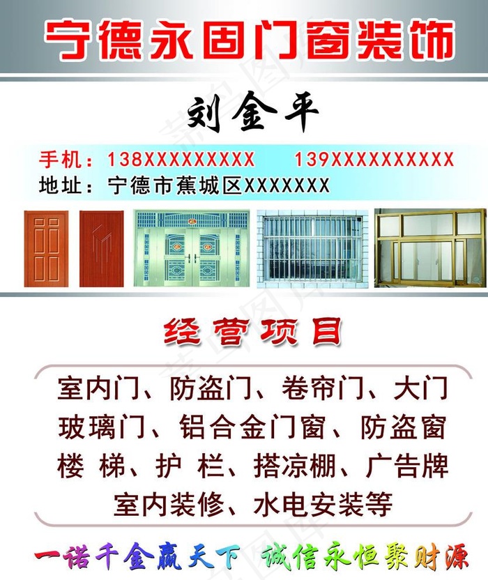 门窗装饰名片图片psd模版下载