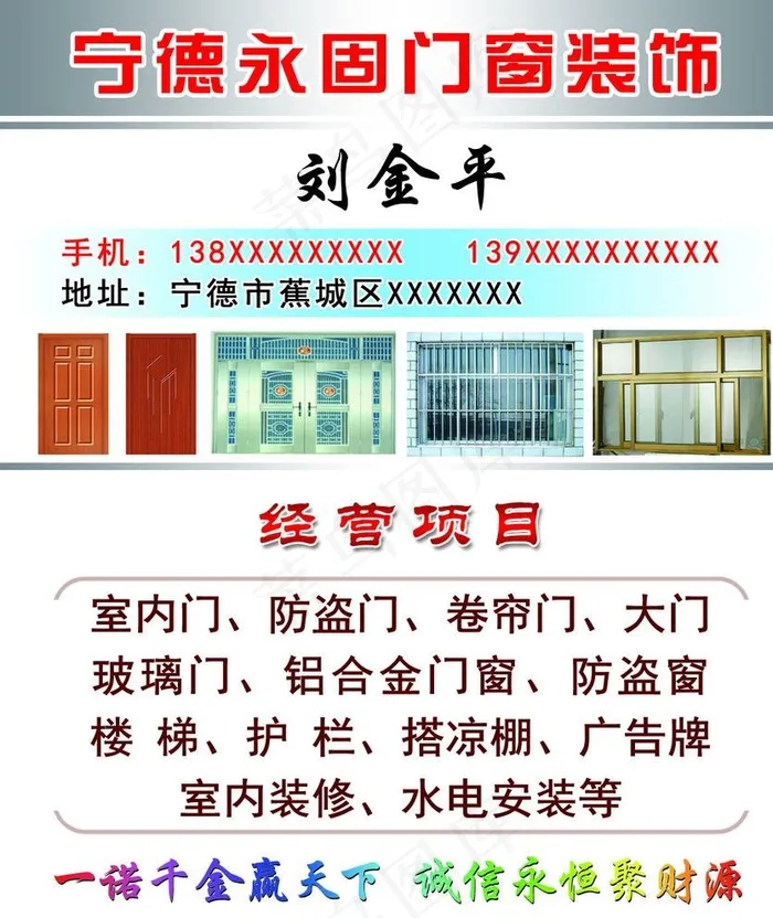 门窗装饰名片图片psd模版下载