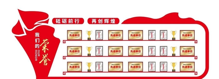 荣誉墙图片