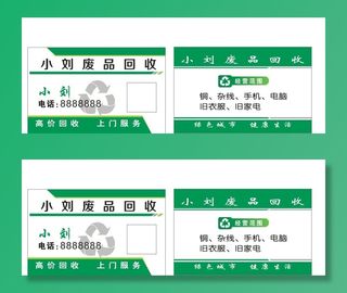 名片  回收 利 绿色 环保图片