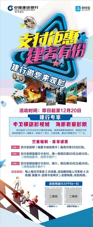 支付优惠观影展架图片