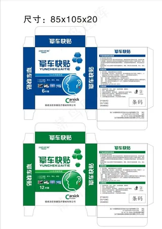 晕车贴盒子图片