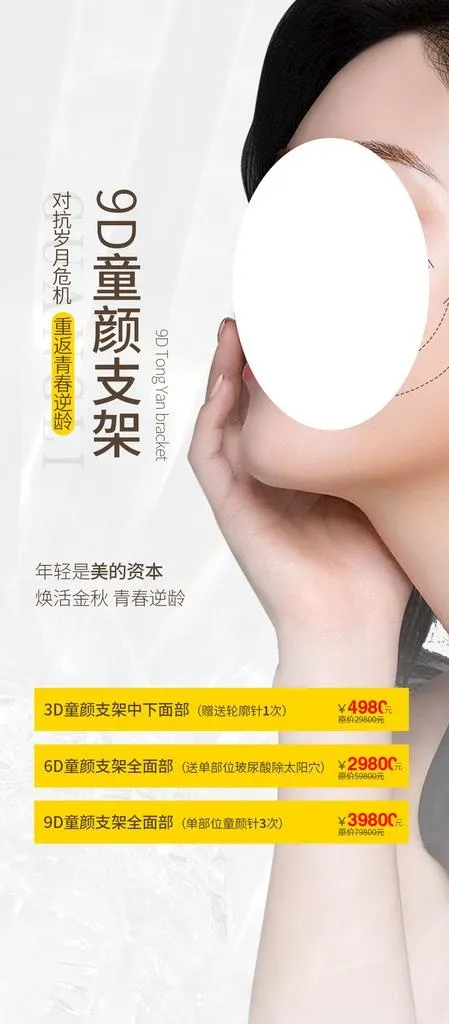 医美脂肪填充海报图片(1080x2300)psd模版下载