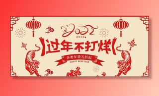 过年不打烊图片