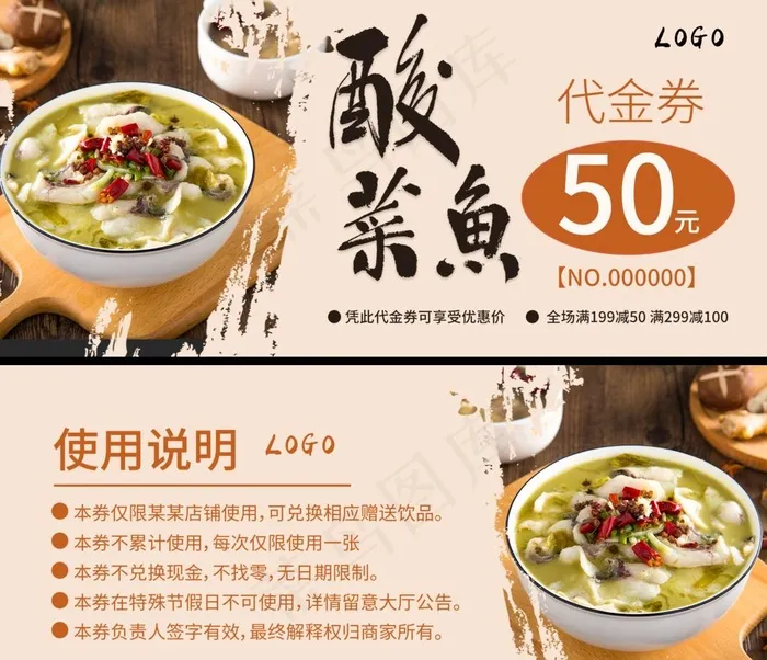 饭店代金券图片psd模版下载