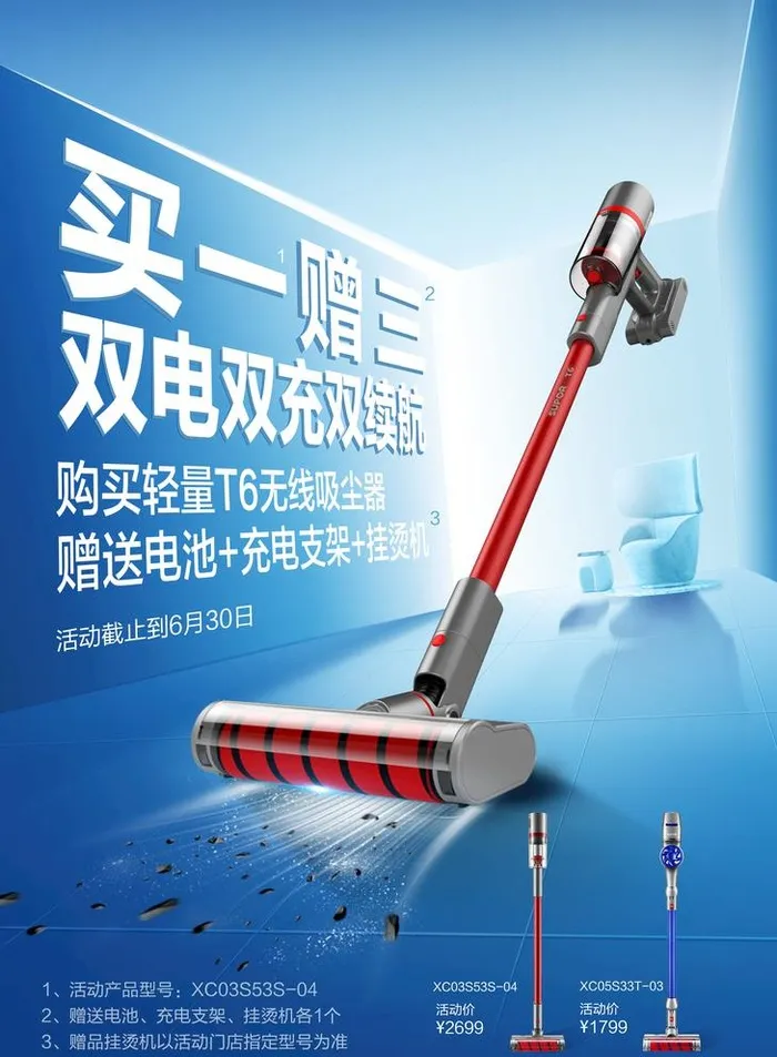 吸尘器图片(7080x9949)psd模版下载