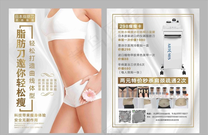 美容美体医疗器械宣传单图片