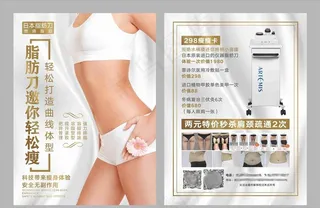 美容美体医疗器械宣传单图片