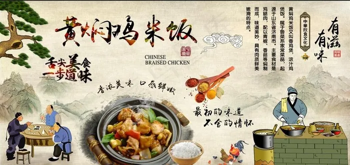 黄焖鸡米饭图片psd模版下载