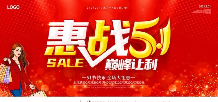 五一图片psd模版下载
