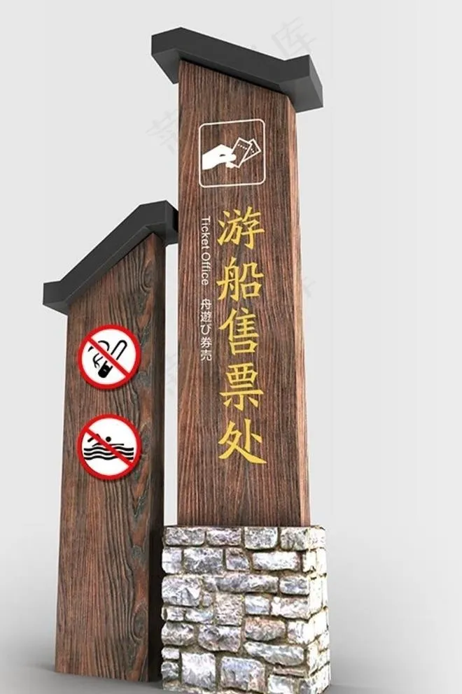 售票处标识图片cdr矢量模版下载