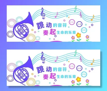 文化墙 音符图片