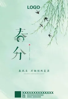 春分图片 春分图片