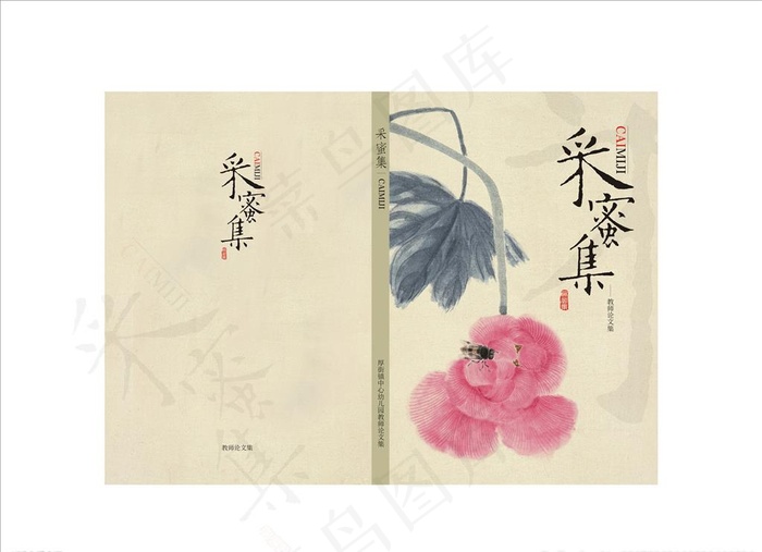 教师论文集图片cdr矢量模版下载