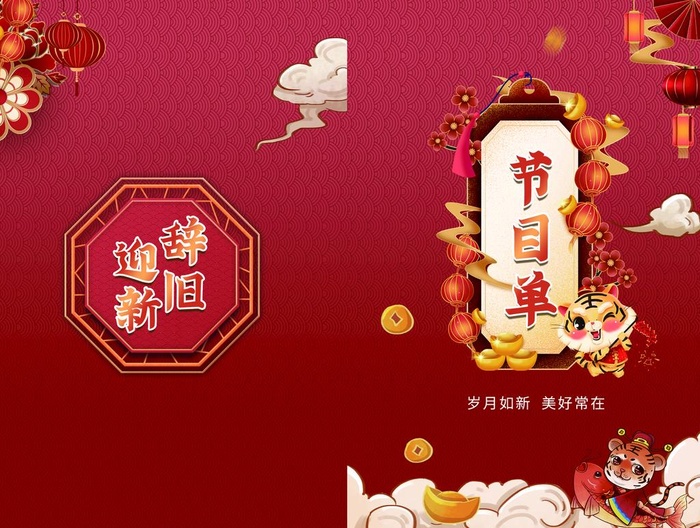 节目单图片(2244x1762)psd模版下载