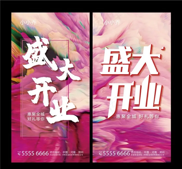 盛大开业图片ai矢量模版下载