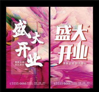 盛大开业图片