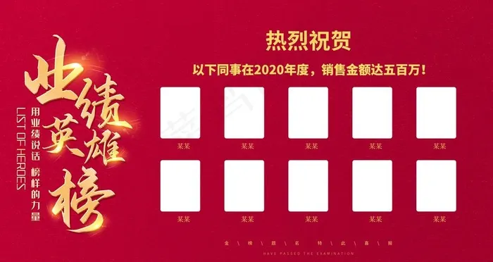 业绩英雄榜图片(4724X2657(DPI:150))psd模版下载
