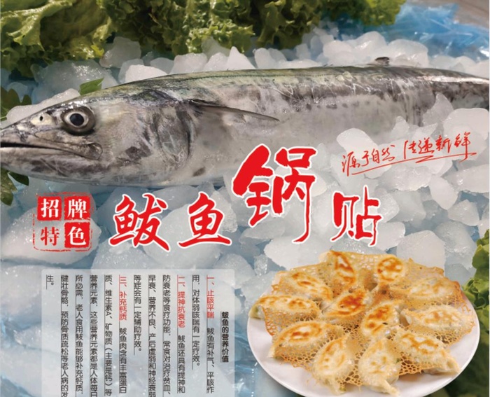 鲅鱼锅贴图片