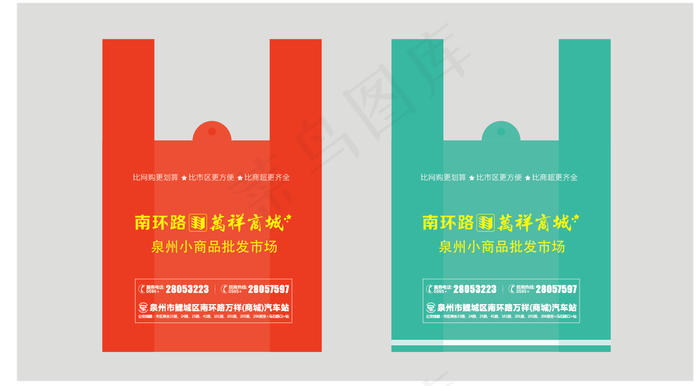 万祥商城背心袋图片cdr矢量模版下载