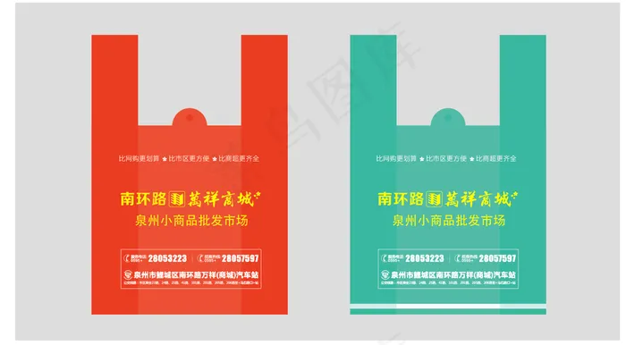 万祥商城背心袋图片cdr矢量模版下载