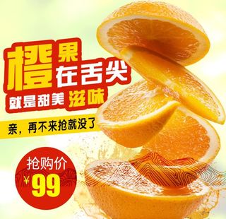 橙子海报图片