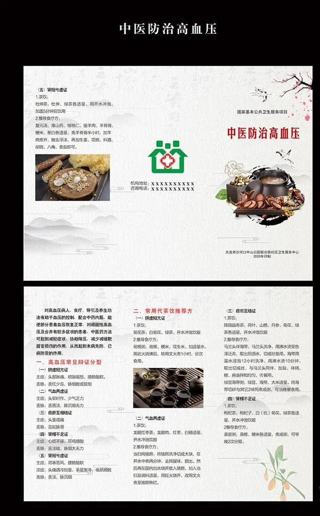 中医防治高血压图片ai矢量模版下载
