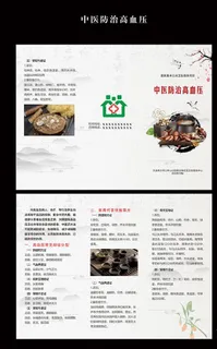 中医防治高血压图片 中医防治高血压图片