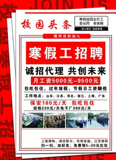 寒暑假工招聘图片