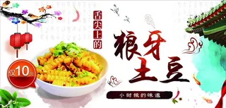 狼牙土豆图片