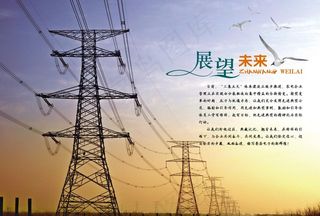电网海报 电力海报图片