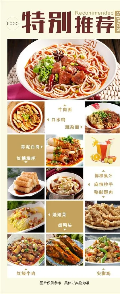 特别推荐菜品展架图片cdr矢量模版下载