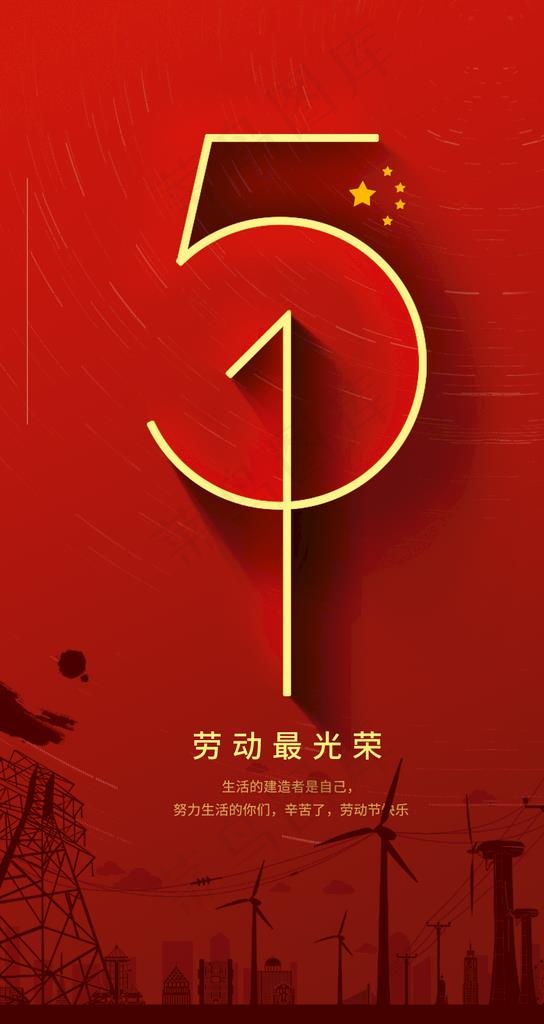五一国际劳动节图片