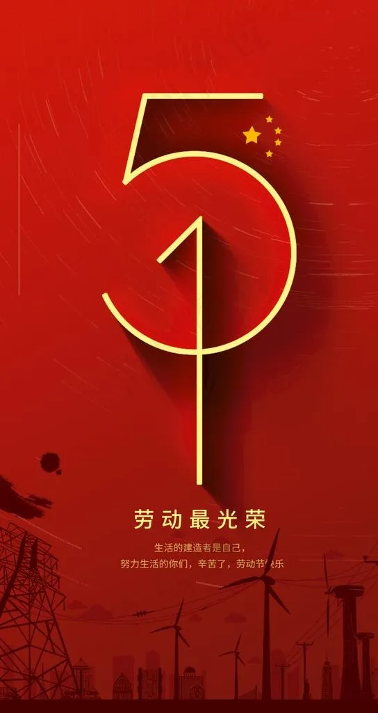 五一国际劳动节图片psd模版下载
